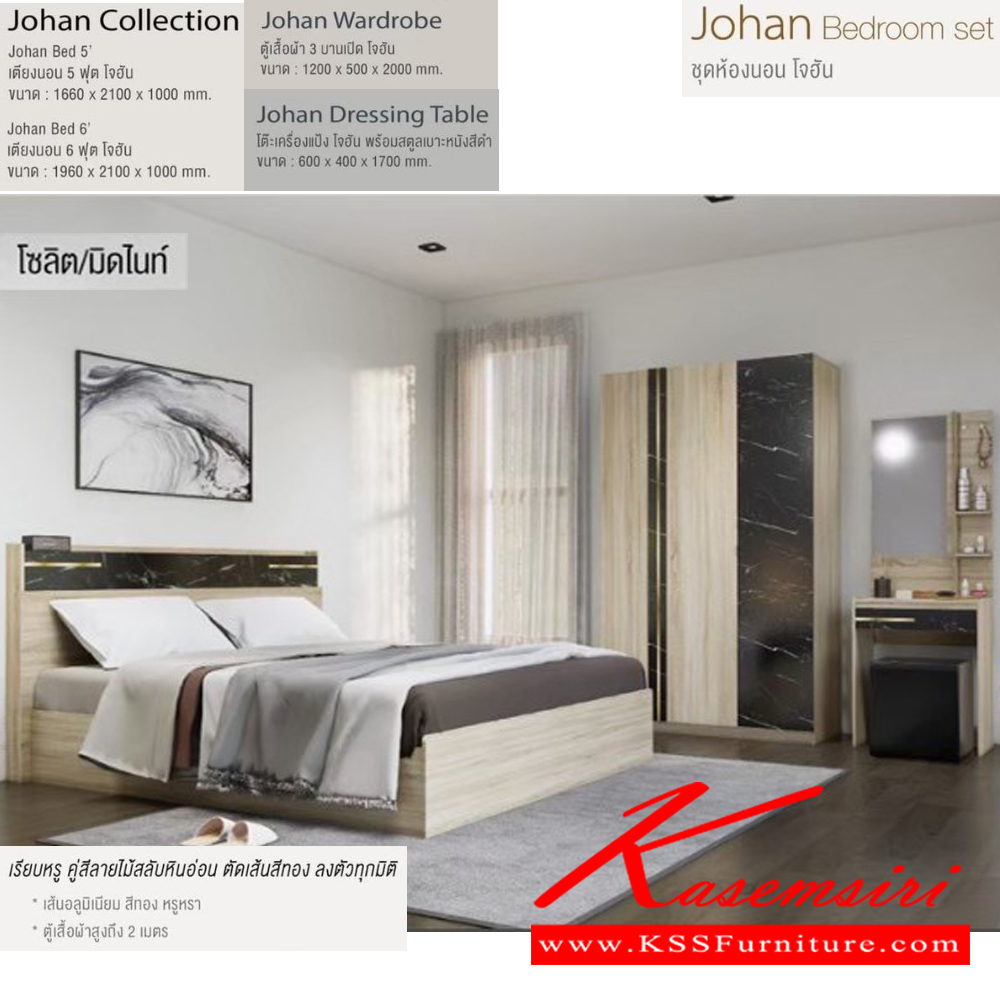 22074::Johan::ชุดห้องนอน โจฮัน Johan ประกอบด้วย เตียง6ฟุตหรือเตียง5ฟุต และ ตู้เสื้อผ้า3บานเปิด1.2ม. และโต๊ะเครื่องแป้งพร้อมสตูลหนังสีดำ (มอคค่า/ฟ๊อกกี้,โซลิค/มิดไนท์) อิมเมจ ชุดห้องนอน