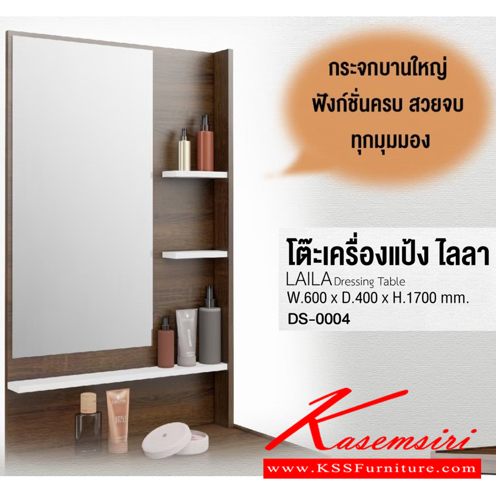 28020::DS-0004::โต๊ะเครื่องแป้ง ไลลา LAILA Dressing table ขนาด ก600xล400xส1700มม. (มอคค่า/ขาว,ไวท์เมเปิ้ล/ขาว) อิมเมจ โต๊ะแป้ง