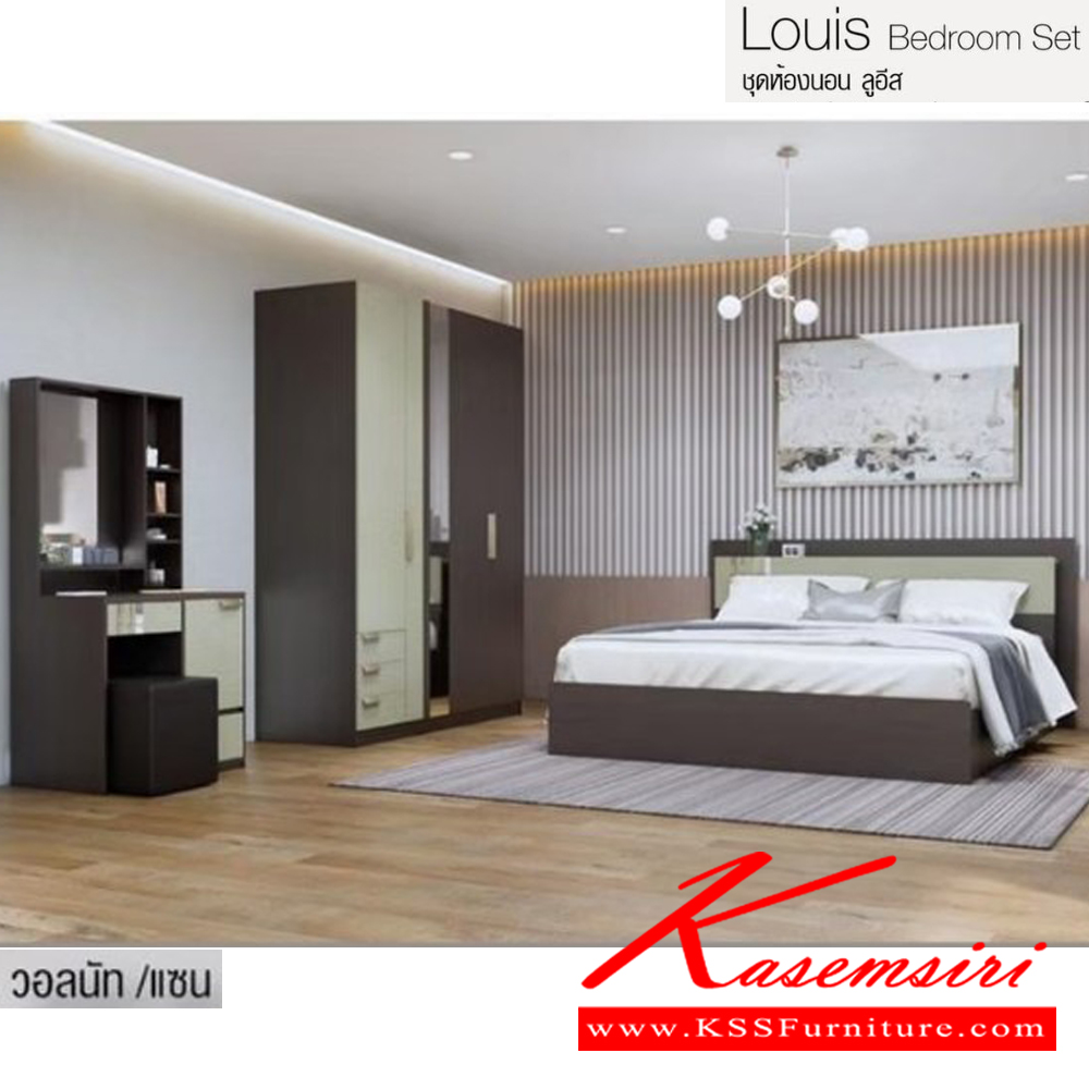 42028::LOUIS-SET::ชุดห้องนอน ลูอีส LOUIS ประกอบด้วย เตียง5ฟุตหรือเตียง6ฟุต และ ตู้เสื้อผ้า4บานเปิด1.6ม.  และ โต๊ะเครื่องแป้ง มีสตูลสีดำ (วอลนัท/แซน,ไวท์เมเปิ้ล/แซน) อิมเมจ ชุดห้องนอน