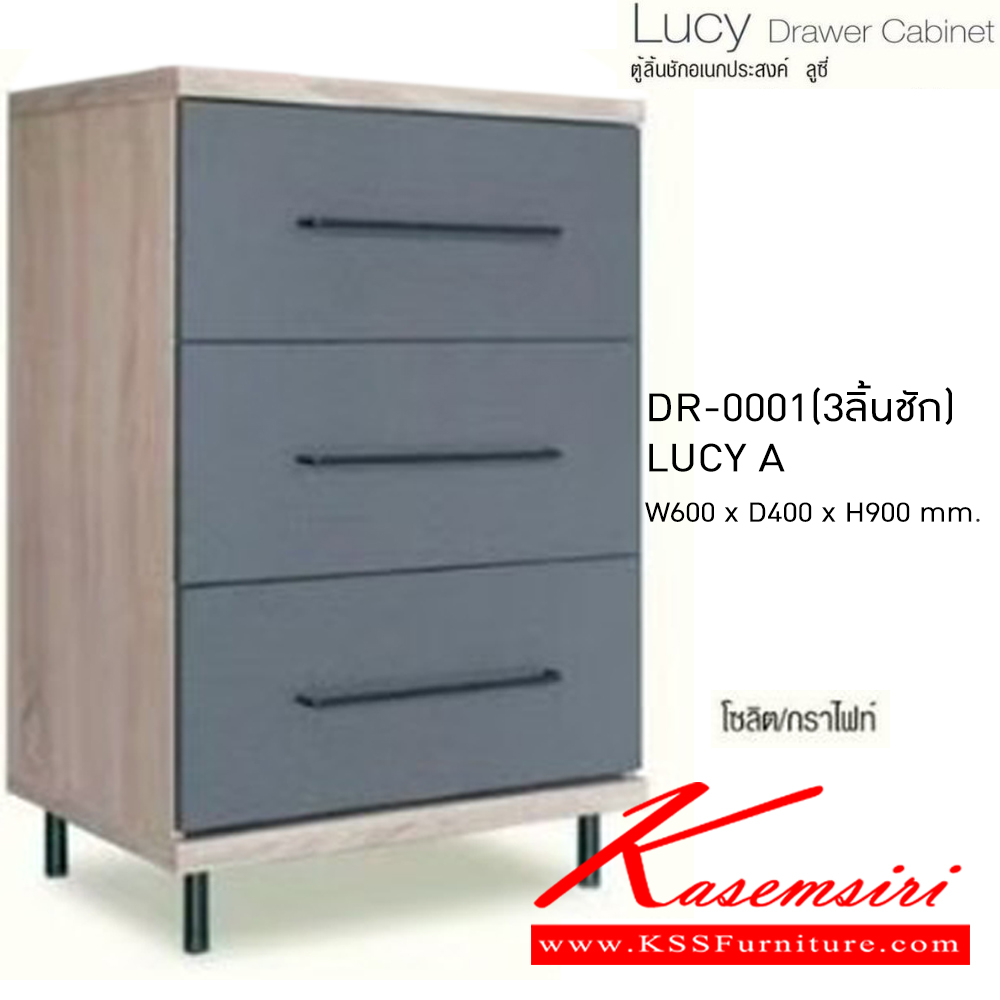 47057::DR-001(3ลิ้นชัก)::ตู้อเนกประสงค์ ลูซี่ 3 ลิ้นชัก LUCY A DR-0001(3 ลิ้นชัก) ดีไซน์สวยงาม แข็งแรง แผ่นท๊อปหนา 30มม. ขนาดโดยรวม ก600xล400xส900มม.