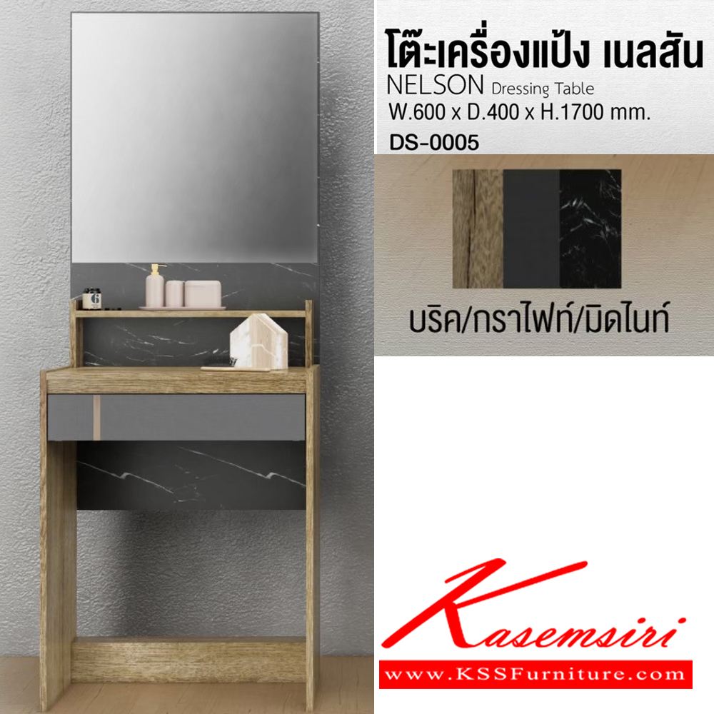 52068::DS-0005::โต๊ะเครื่องแป้ง เนลสัน NELSON Dressing table ขนาด ก600xล400xส1700มม. (บริค/กราไฟท์/มิดไนท์,ไวท์เมเปิ้ล/ครีม/ฟ็อกกี้) อิมเมจ โต๊ะแป้ง