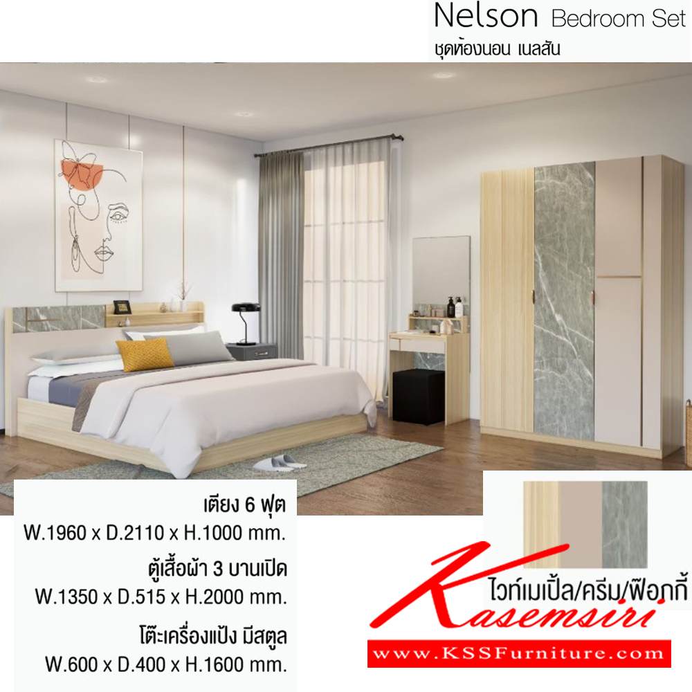 54087::Nelson::ชุดห้องนอน เนลสัน Nelson ประกอบด้วย เตียง6ฟุต และ ตู้เสื้อผ้า3บานเปิด1.35ม. และ โต๊ะเครื่องแป้งมีสตูล (บริค/กราไฟท์/มิดไนท์,ไวท์เมเปิ้ล/ครีม/ฟ๊อกกี้)  อิมเมจ ชุดห้องนอน