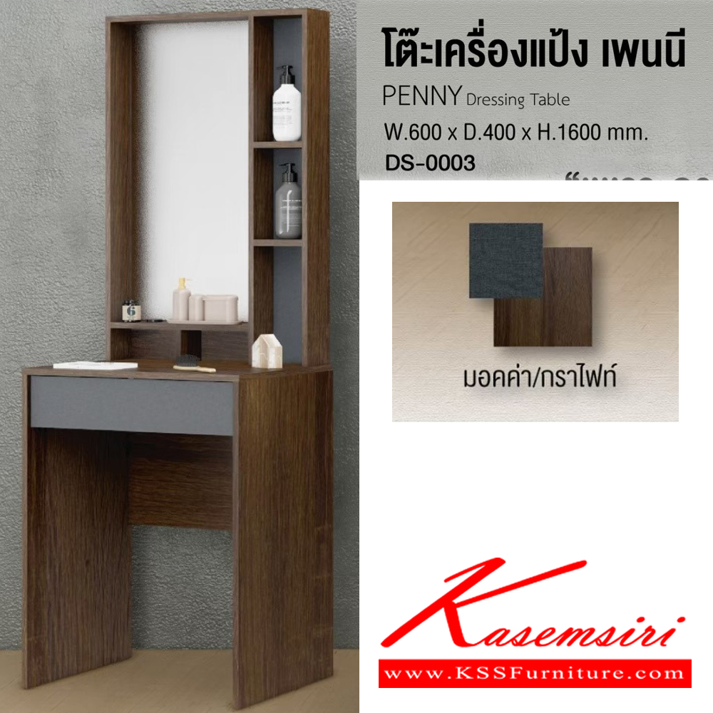 16054::DS-0003::โต๊ะเครื่องแป้ง เพนนี PEENY Dressing table ขนาด ก600xล400xส1600มม. (มอคค่า/กราไฟท์,โซลิค/วอลนัท,ไวท์เมเปิ้ล/แซน) อิมเมจ โต๊ะแป้ง