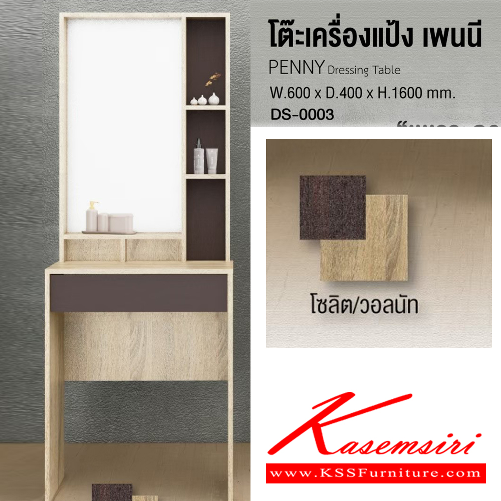 16054::DS-0003::โต๊ะเครื่องแป้ง เพนนี PEENY Dressing table ขนาด ก600xล400xส1600มม. (มอคค่า/กราไฟท์,โซลิค/วอลนัท,ไวท์เมเปิ้ล/แซน) อิมเมจ โต๊ะแป้ง