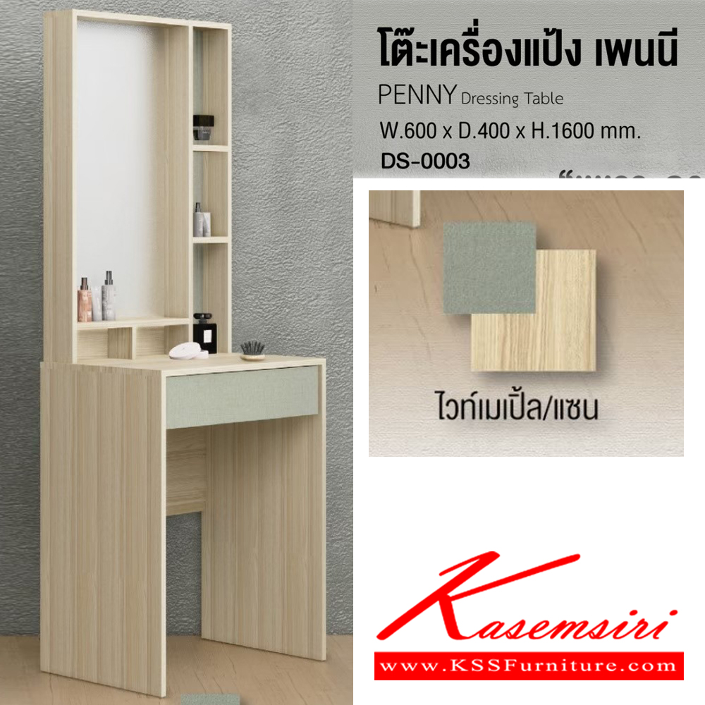 16054::DS-0003::โต๊ะเครื่องแป้ง เพนนี PEENY Dressing table ขนาด ก600xล400xส1600มม. (มอคค่า/กราไฟท์,โซลิค/วอลนัท,ไวท์เมเปิ้ล/แซน) อิมเมจ โต๊ะแป้ง