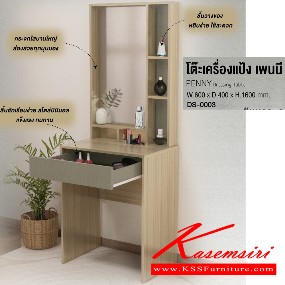16054::DS-0003::โต๊ะเครื่องแป้ง เพนนี PEENY Dressing table ขนาด ก600xล400xส1600มม. (มอคค่า/กราไฟท์,โซลิค/วอลนัท,ไวท์เมเปิ้ล/แซน) อิมเมจ โต๊ะแป้ง