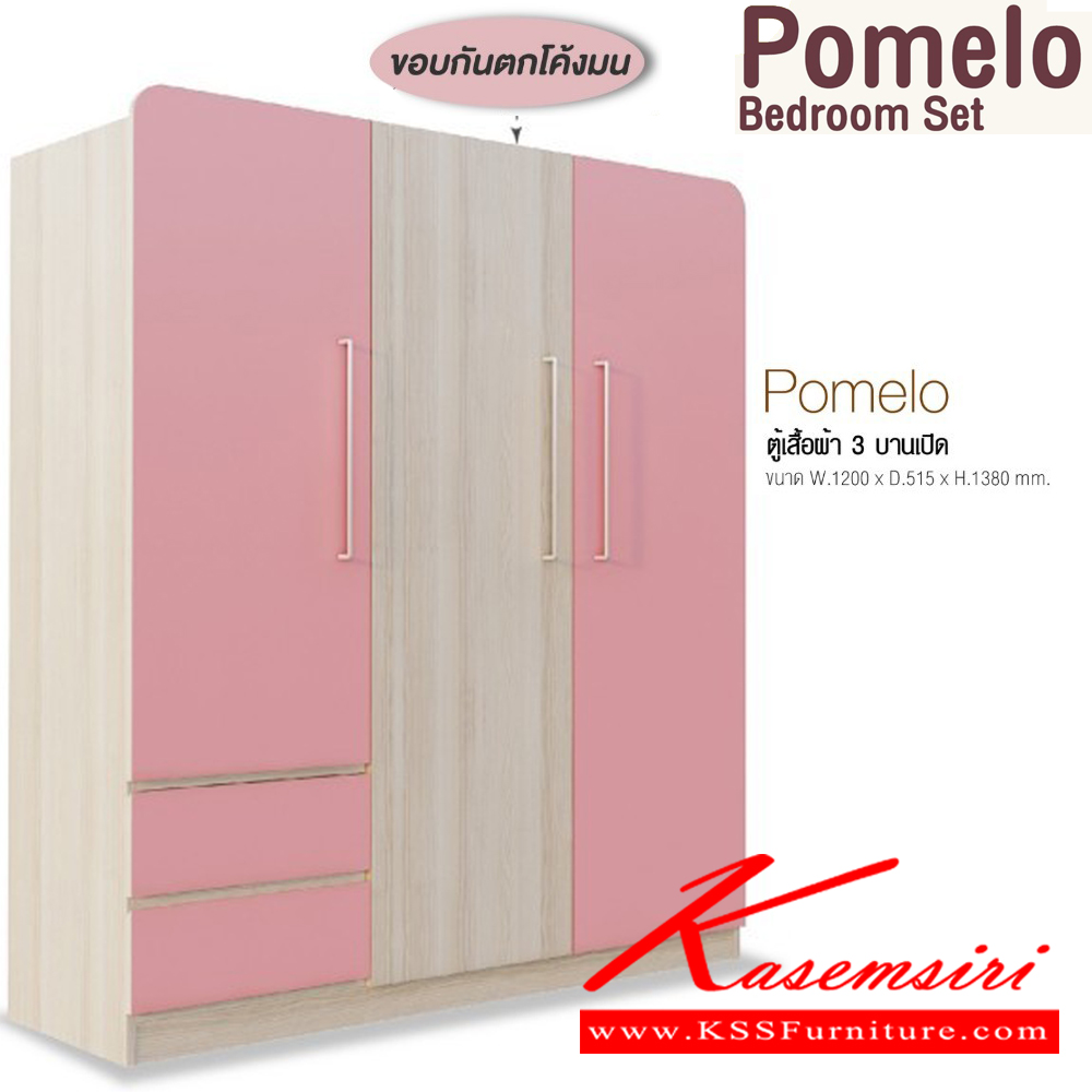 47045::Pomelo::ชุดห้องนอนเด็ก เฟอร์นิเจอร์เด็ก โพมีโล่ Pomelo ประกอบด้วย เตียง3.5ฟุต และ ตู้เสื้อผ้า3บานเปิด พร้อมโต๊ะหนังสือ (พิ้งค์,บลู,แซน) อิมเมจ ชุดห้องนอน