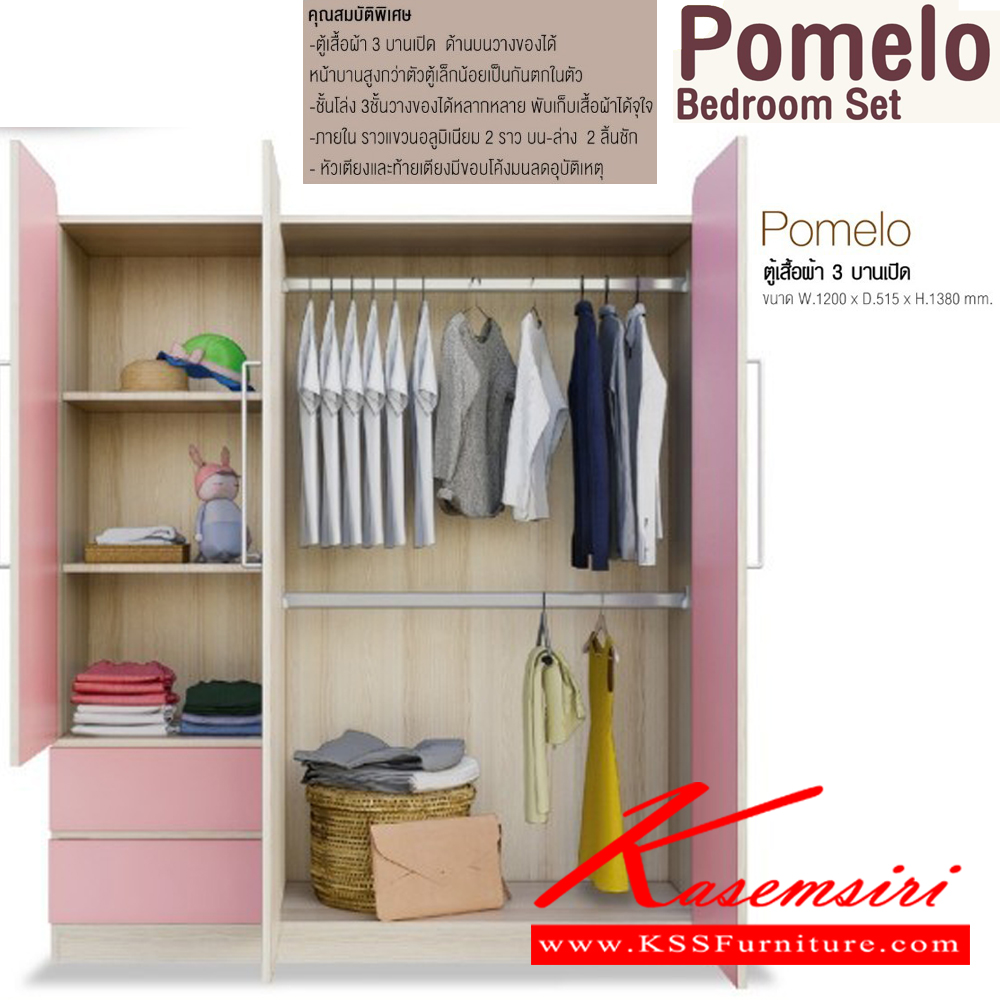 47045::Pomelo::ชุดห้องนอนเด็ก เฟอร์นิเจอร์เด็ก โพมีโล่ Pomelo ประกอบด้วย เตียง3.5ฟุต และ ตู้เสื้อผ้า3บานเปิด พร้อมโต๊ะหนังสือ (พิ้งค์,บลู,แซน) อิมเมจ ชุดห้องนอน