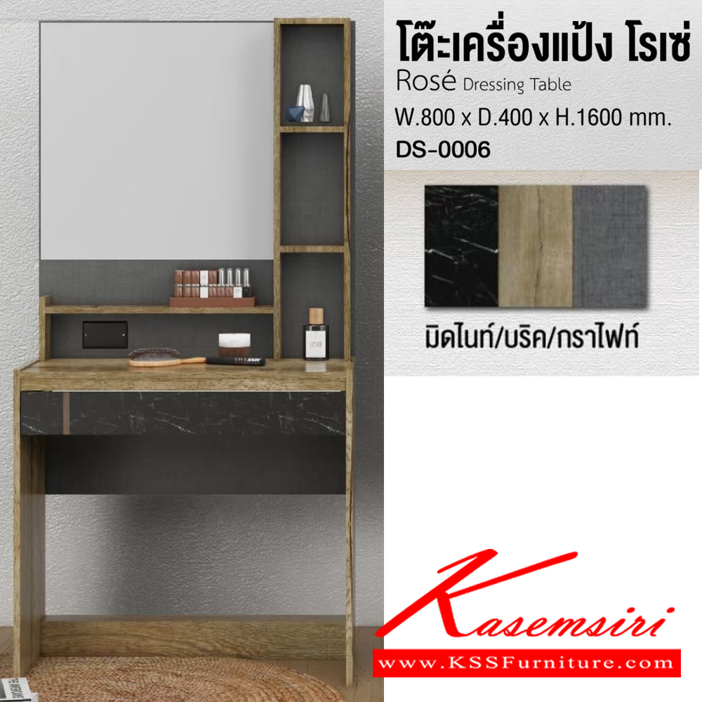 36009::DS-0006::โต๊ะเครื่องแป้ง โรเซ่ ROSE ขนาด ก800xล400xส1600มม. (มิดไนท์/บริค/กราไฟท์,ฟ็อกกี้/ไวท์เมเปิ้ล/ครีม) อิมเมจ โต๊ะแป้ง