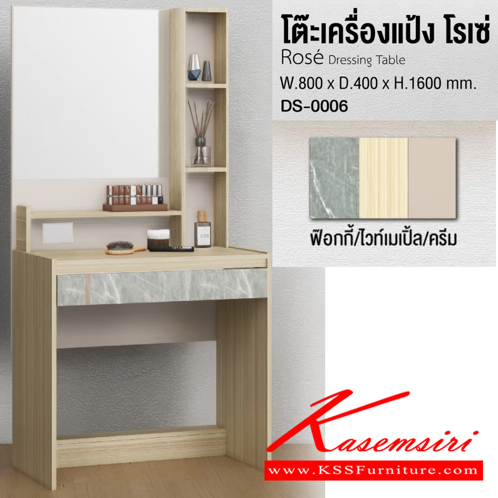 36009::DS-0006::โต๊ะเครื่องแป้ง โรเซ่ ROSE ขนาด ก800xล400xส1600มม. (มิดไนท์/บริค/กราไฟท์,ฟ็อกกี้/ไวท์เมเปิ้ล/ครีม) อิมเมจ โต๊ะแป้ง