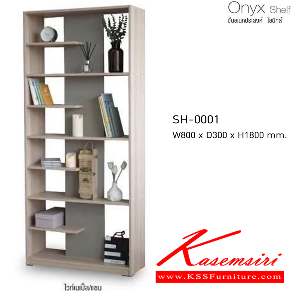 20044::SH-0001::Onyx Shelf ชั้นอเนกประสงค์ โอนิกส์ SH-0001 ขนาด ก1800xล300xส1800มม.(ไวท์เมเปิ้ล/แซน,กราไฟท์/มอคค่า) อิมเมจ ชั้นอเนกประสงค์