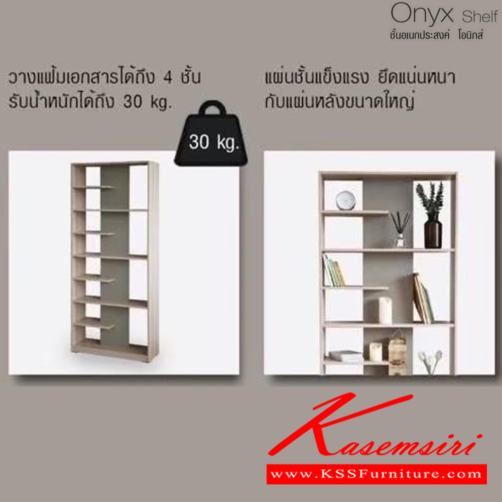 20044::SH-0001::Onyx Shelf ชั้นอเนกประสงค์ โอนิกส์ SH-0001 ขนาด ก1800xล300xส1800มม.(ไวท์เมเปิ้ล/แซน,กราไฟท์/มอคค่า) อิมเมจ ชั้นอเนกประสงค์