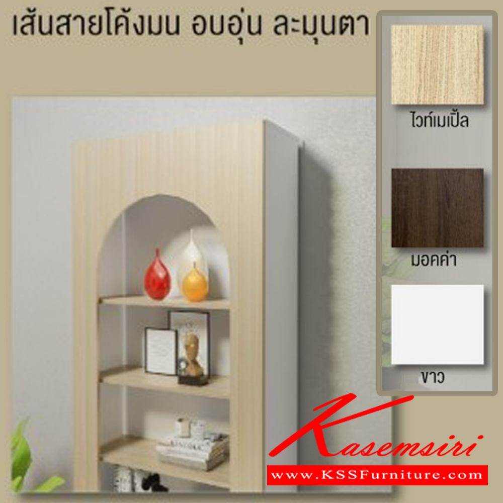 91098::SH-0002::ชั้นอเนกประสงค์ MIRA มีร่า รุ่น SH-0002 ขนาด ก800xล315xส2000 มม. มี3สี(สีไวท์เมเปิ้ล,สีมอคค่า,สีขาว) อิมเมจ ชั้นอเนกประสงค์