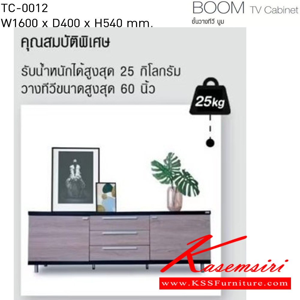 08004::TC-0012::ชั้นวางทีวี ลูคัส BOOM TV Cabinet มี2สี (สีโซลิต/กราไฟท์,วอลนัท/โซลิต) โครงสร้างแข็งแรง ท๊อป PVC หนา 30มม. รองรับ ทีวี 60 นิ้ว น้ำหนัก 25 กก. ลิ้นชักรางเหล็ก ขาเหล็กแข็งแรงปรับระดับได้ ขนาดโดยรวม ก1600xล400xส540มม. อิมเมจ ตู้วางทีวี