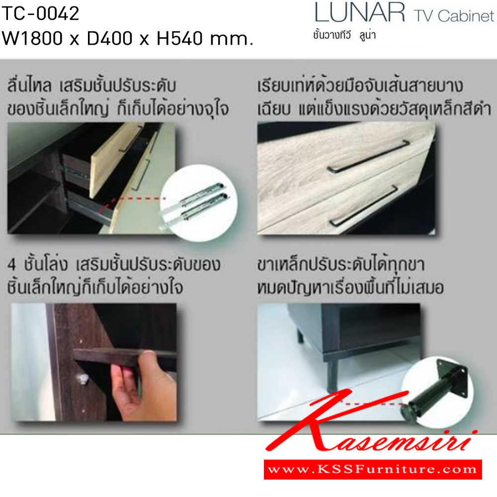 18076::TC-0042::ชั้นวางทีวี ลูน่า Lunar TV Cabinet มี2สี (ไวท์เมเปิ้ล/แซน,มอคค่า/แซน) รองรับทีวี 70 นิ้ว น้ำหนัก 35 กก. ขนาด ก1800xล400xส540มม. อิมเมจ ตู้วางทีวี