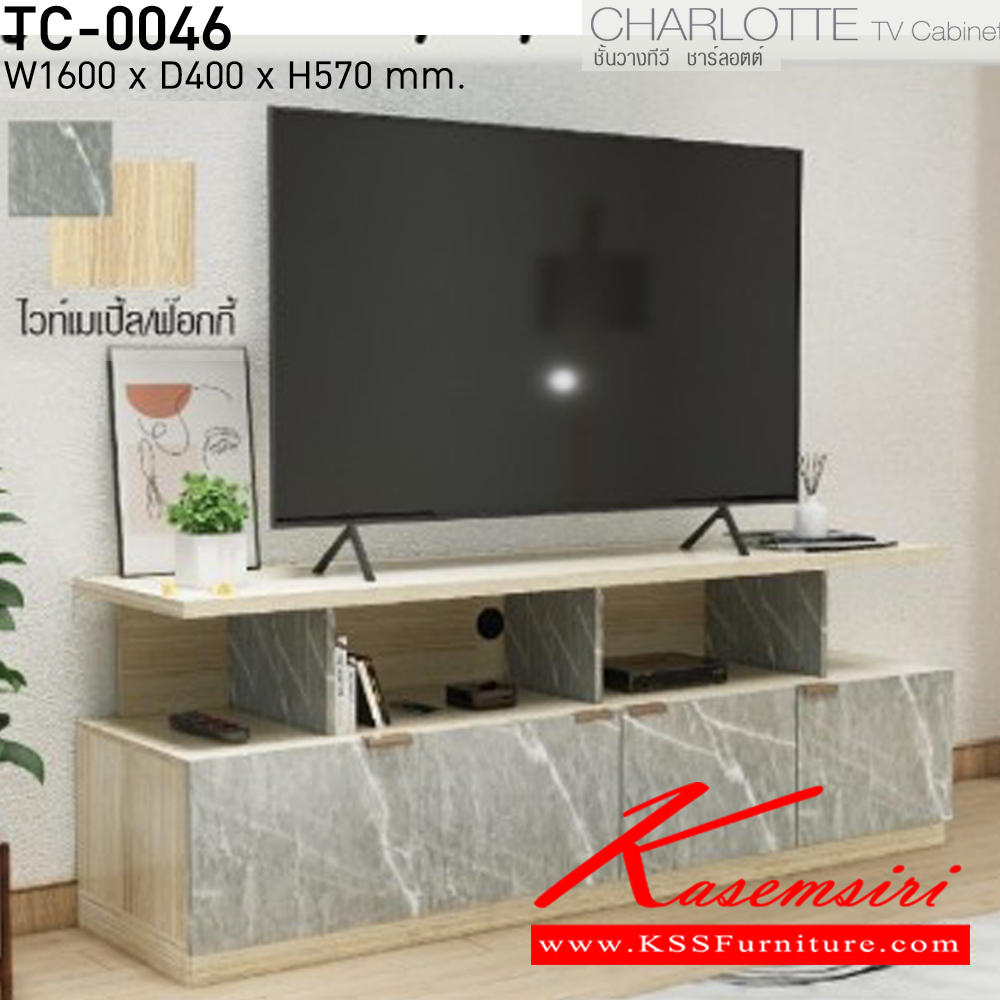 73072::TC-0046::ชั้นวางทีวี ชาร์ลอตต์ Charlotte  รุ่น TC-0046 ขนาด ก1600xล400xส570มม. วางทีวีได้ถึง 60 นิ้ว มี3สี(บริค/มิดไนท์,ไวท์เมเปิ้ล/ฟ๊อกกี้,บริค/กราไฟท์) อิมเมจ ตู้วางทีวี