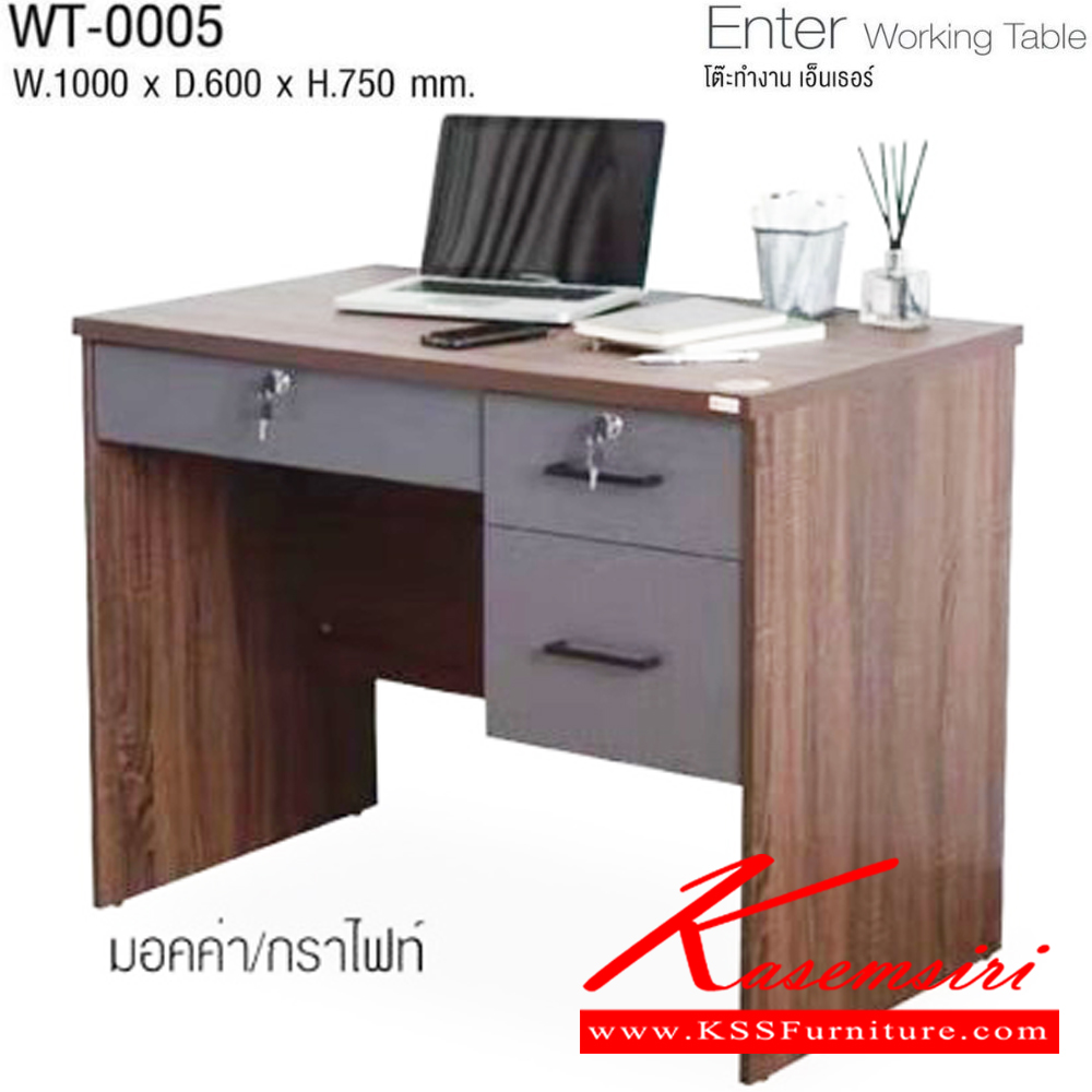 47059::WT-0005::Enter Working Table โต๊ะทำงาน เอ็นเธอร์ WT-0005 ขนาด ก1000xล600xส750มม. โครงสร้างไม้หนา 15มม. ท็อป PVC อิมเมจ ชุดโต๊ะทำงาน