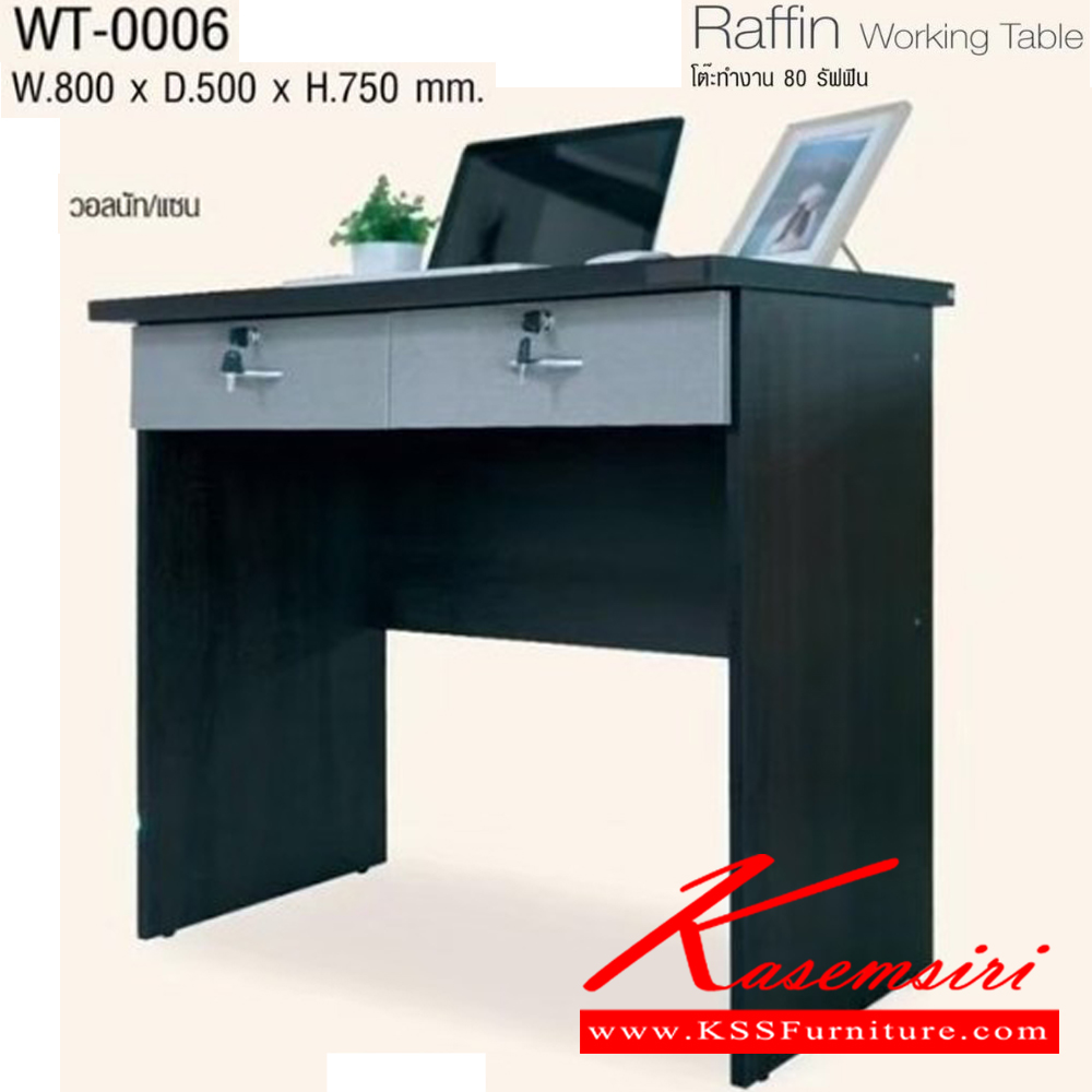 72093::WT-0006::Raffin Working Table โต๊ะทำงาน 80 รัฟฟิน WT-0006 ขนาด ก800xล500xส750มม. โครงสร้างไม้หนา 15มม. ท็อป PVC อิมเมจ ชุดโต๊ะทำงาน