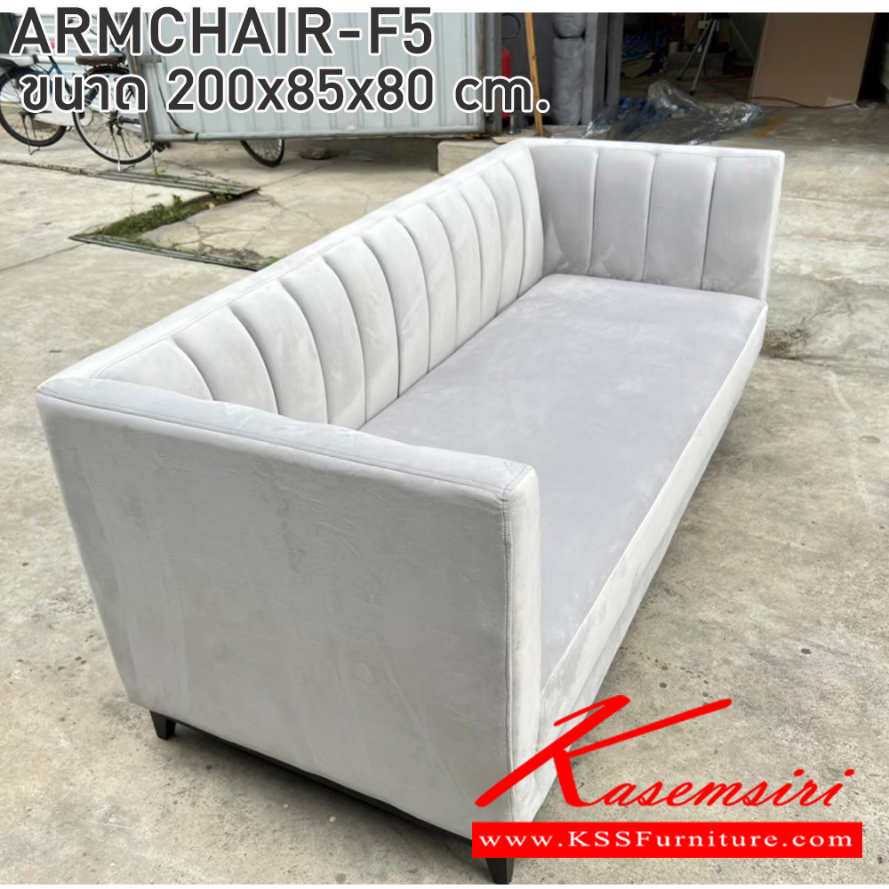 38044::ARMCHAIR-F5::อามแชร์เอฟ5 โซฟาแฟชั่น 3 ที่นั่ง ขนาด ก2000xล850xส800 มม.สามารถเลือกสีหนังและสีผ้าได้ INDESIGN โซฟาแฟชั่น