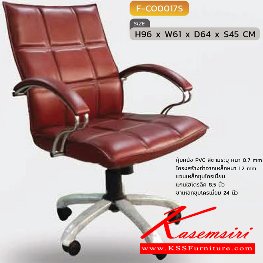 91024::F-CO0017S::เก้าอี้สำนักงาน  รุ่น F-CO0017S ขนาด ก610xล640xส960 S45 มม. หุ้มหนังด้วย PVC ขาชุบโครเมี่ยม INDESIGN เก้าอี้สำนักงาน