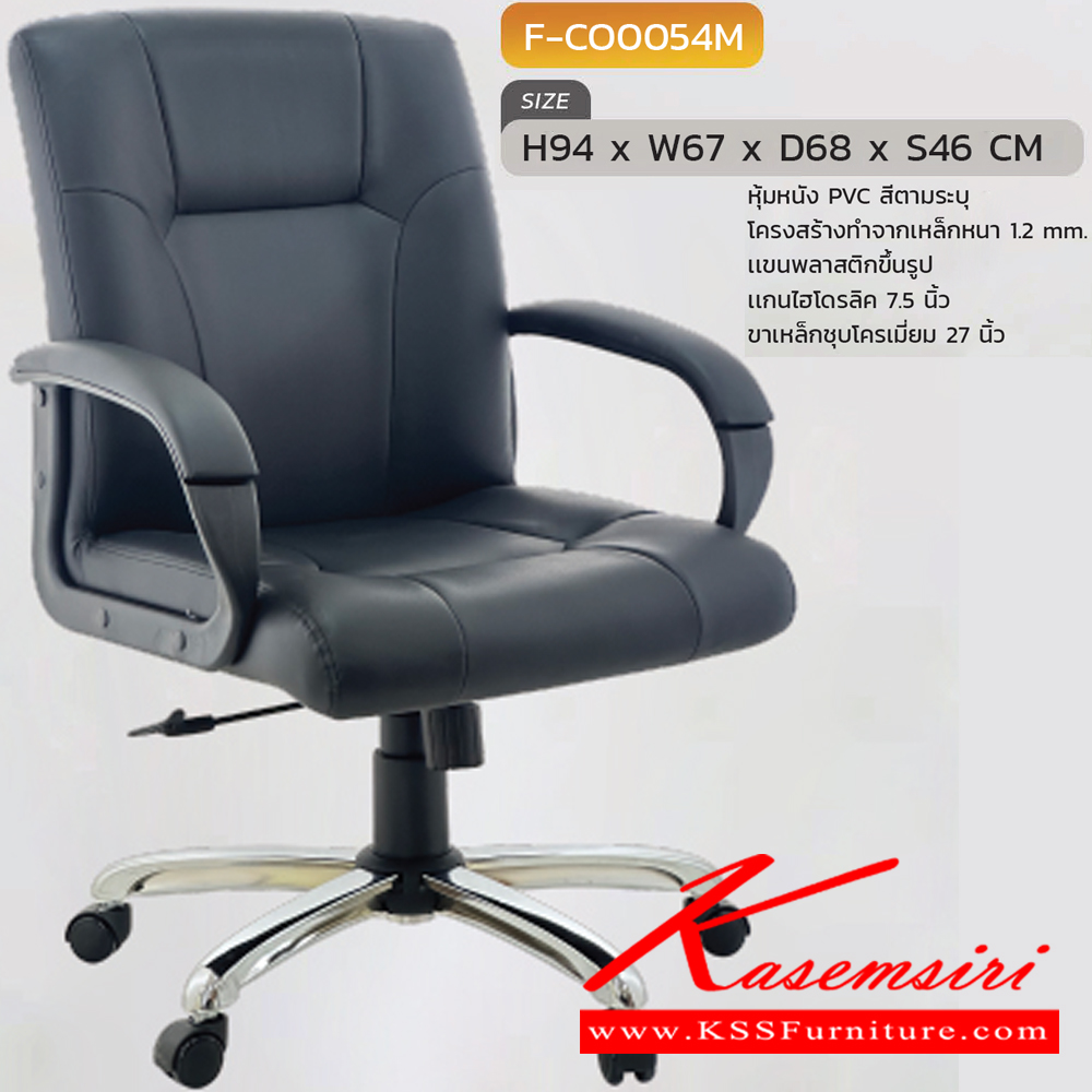 41063::F-CO0054M::เก้าอี้สำนักงาน PETONG เปตอง  รุ่น F-CO0054M ขนาด ก670xล680xส940 S46 มม. หุ้มหนังด้วย PVC ขาชุบโครเมี่ยม INDESIGN เก้าอี้สำนักงาน