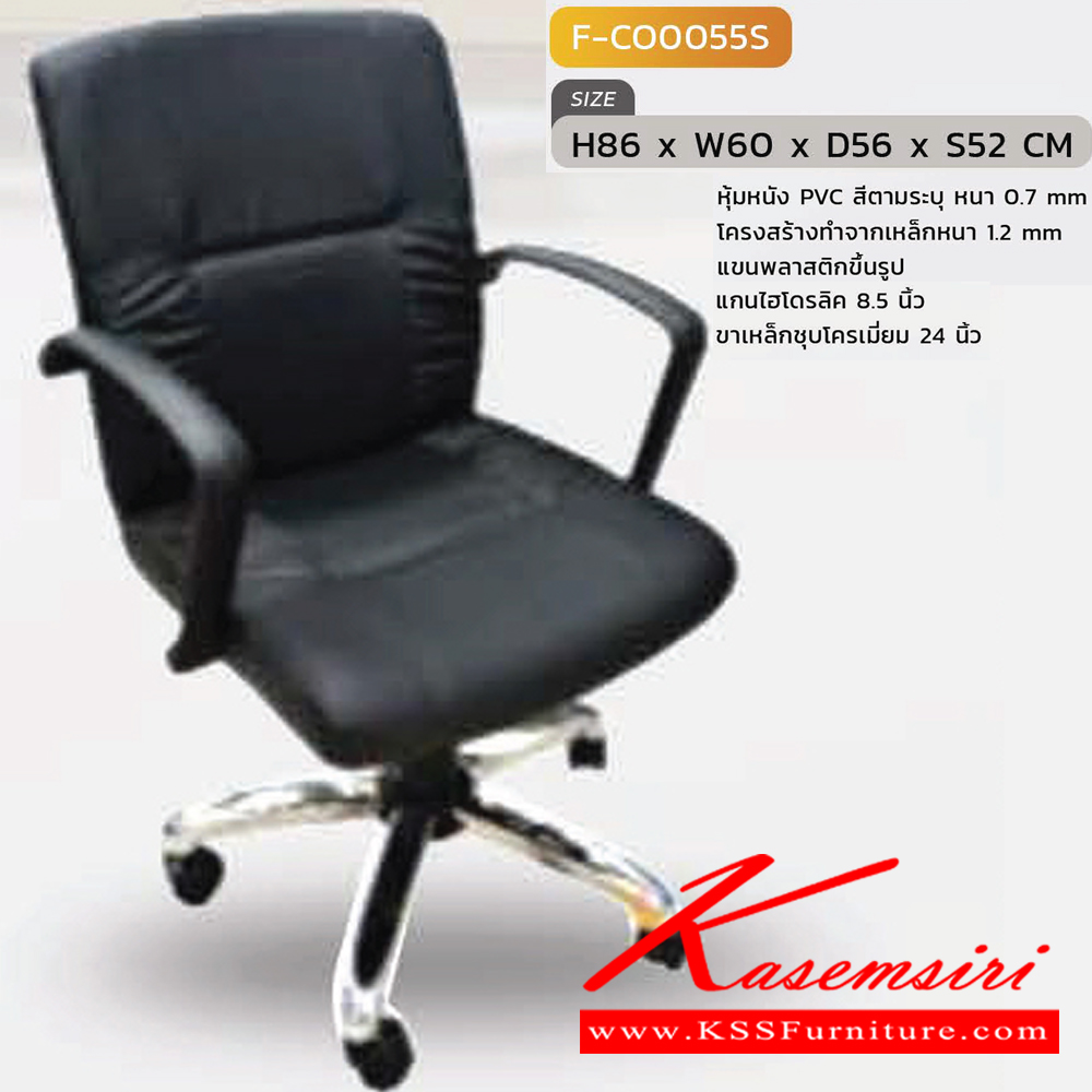 34076::F-CO0055S::เก้าอี้สำนักงาน  F-CO0055S ขนาด ก580xล600xส900 S46 มม. หุ้มหนังด้วย PVC ขาชุบโครเมี่ยม INDESIGN เก้าอี้สำนักงาน