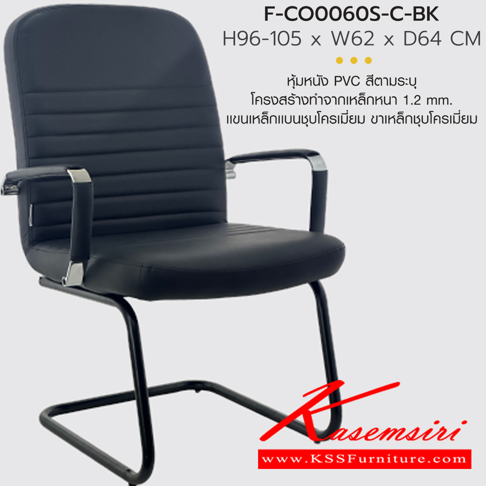73037::F-CO0060S-CB::เก้าอี้สำนักงาน เก้าอี้รับแขก  F-CO0060S-CB  ขนาด ก620xล640xส960-1050 มม. มีท้าวแขน หุ้มหนังด้วย PVC ขาเหล็กดำ INDESIGN เก้าอี้สำนักงาน