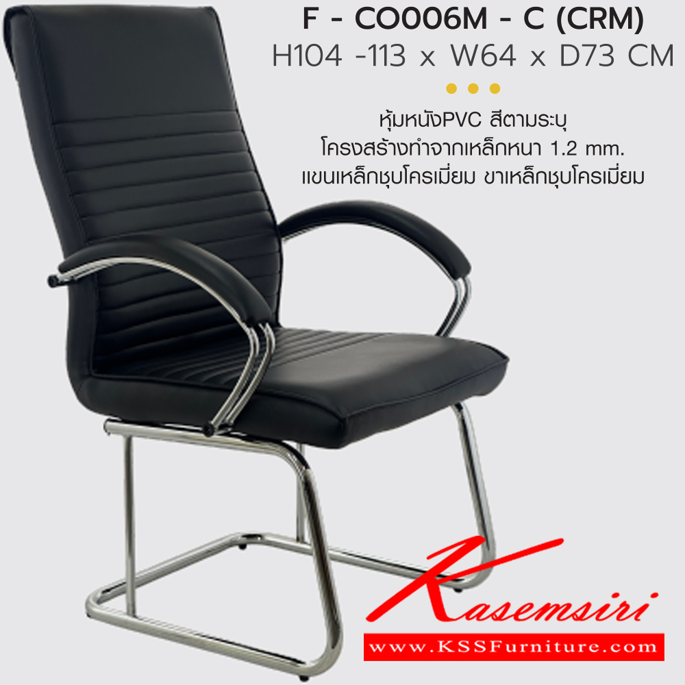 62055::F-CO006M-C::เก้าอี้สำนักงาน เก้าอี้รับแขก  F-CO006M-C  ขนาด ก640xล730xส1040-1130 มม. มีท้าวแขน หุ้มหนังด้วย PVC ขาชุบโครเมี่ยม INDESIGN เก้าอี้สำนักงาน