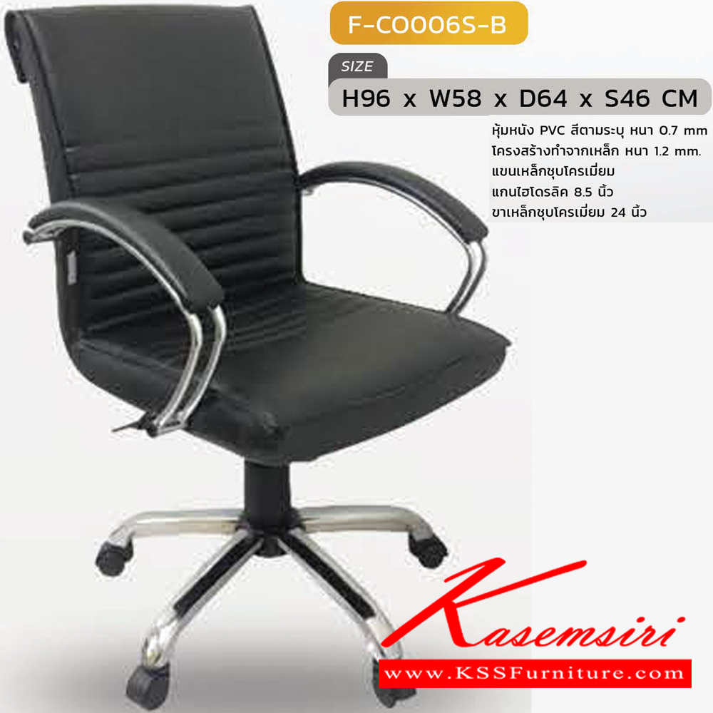 81069::F-CO006S-B::เก้าอี้สำนักงาน รุ่น F-CO006S-B ขนาด ก570xล640xส960 มม. หุ้มหนังด้วย PVC INDESIGN เก้าอี้สำนักงาน