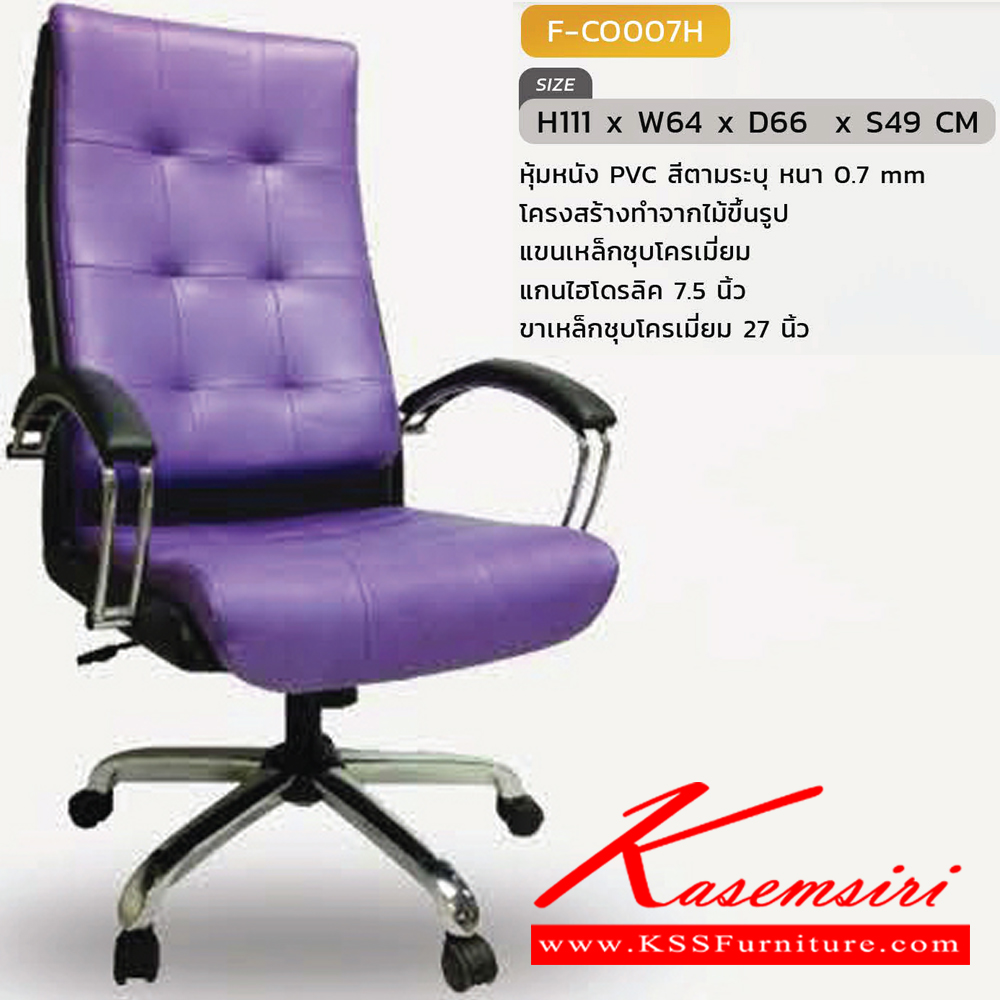 77093::F-CO007H::เก้าอี้สำนักงานพนักพิงสูง รุ่น F-CO007H ขนาด ก660xล660xส1110 มม. หุ้มหนังด้วย PVC INDESIGN เก้าอี้สำนักงาน