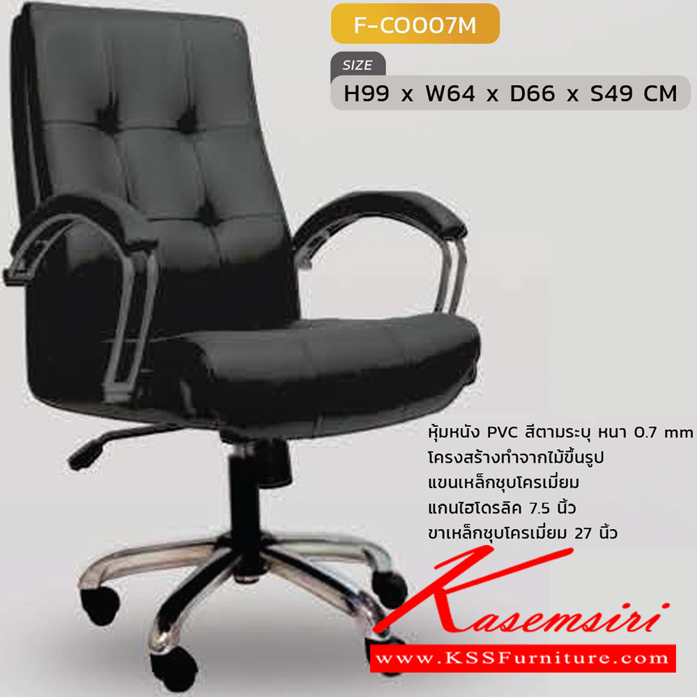 23039::F-CO007M::เก้าอี้สำนักงานพนักพิงกลาง รุ่นF-CO006M-Bขนาด ก640xล660xส990 S49 มม. หุ้มหนังด้วย PVC INDESIGN เก้าอี้สำนักงาน