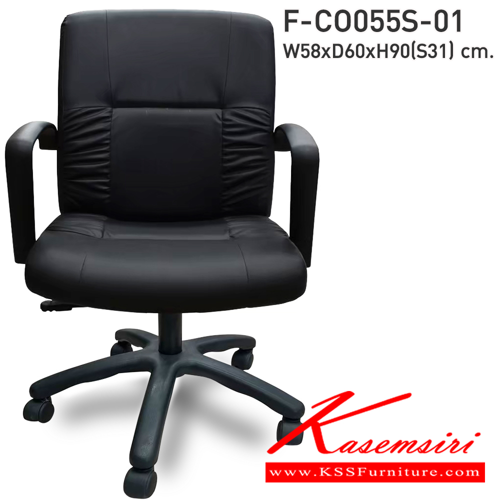 35084::F-CO055S::เก้าอี้สำนักงาน รุ่นF-CO055S ขนาด ก580xล600xส900 มม. ขาพลาสติก,ขาเหล็กชุบ หุ้มหนังด้วย PVC INDESIGN เก้าอี้สำนักงาน