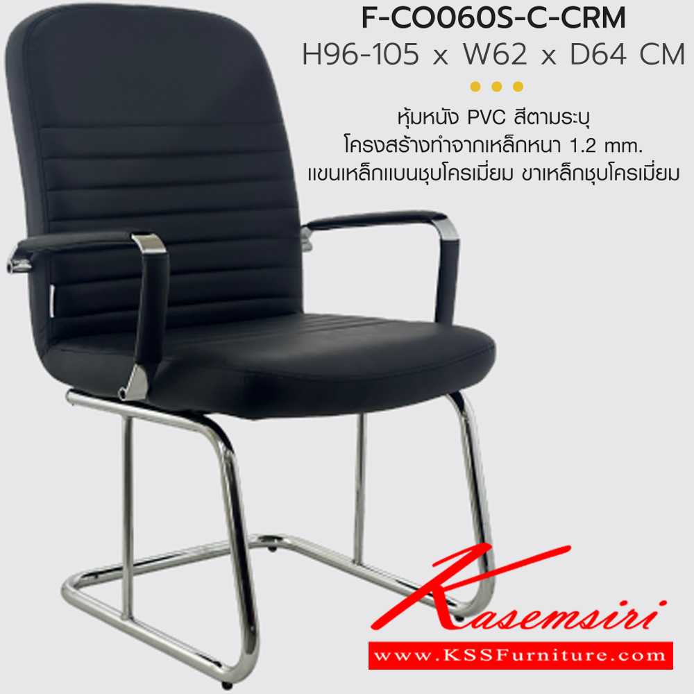 97092::F-CO0060S-C::เก้าอี้สำนักงาน เก้าอี้รับแขก  F-CO0060S-C  ขนาด ก620xล640xส960-1050 มม. มีท้าวแขน หุ้มหนังด้วย PVC ขาชุบโครเมี่ยม INDESIGN เก้าอี้สำนักงาน
