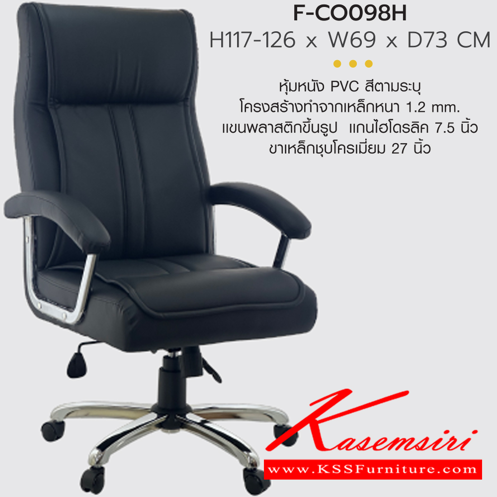 75074::F-CO0098H::เก้าอี้สำนักงานบริหารสูง บริหาร เก้าอี้สำนักงาน  F-CO0098H  ขนาด ก690xล730xส1170-1260 มม. หุ้มหนังด้วย PVC ขาชุบโครเมี่ยม INDESIGN เก้าอี้สำนักงาน