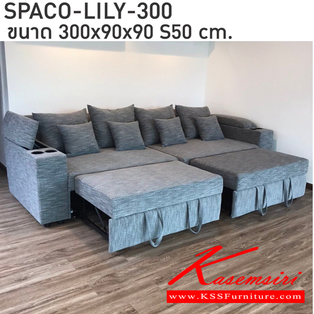 39047::SPACO-LILY-300::โซฟาสปาโก้ปรับหลังพิงได้ 3 ระดับ ขนาดกว้าง 300 cm. ลึก 90 cm. ความสูงที่นั่ง 50 cm. ความสูงหลังพิง 90 cm. ที่เท้าแขนสามารถเปิดเก็บของได้ 2 ด้าน