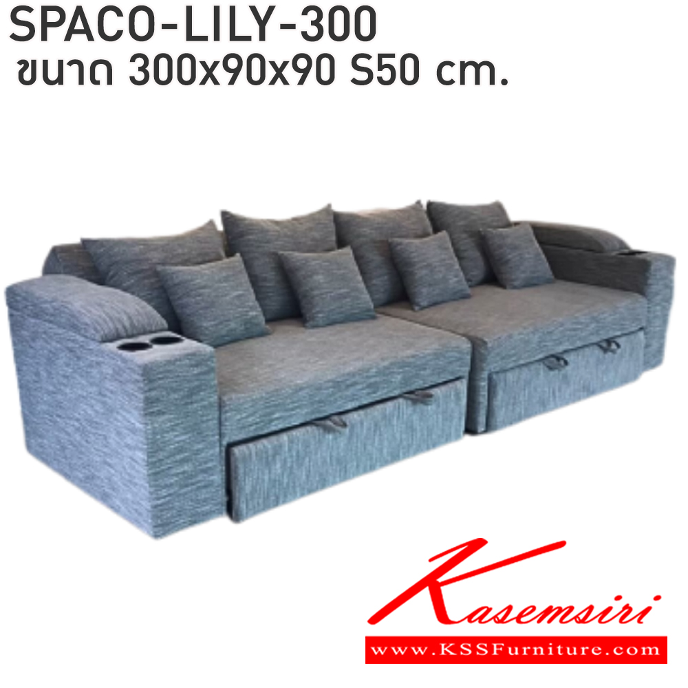 39047::SPACO-LILY-300::โซฟาสปาโก้ปรับหลังพิงได้ 3 ระดับ ขนาดกว้าง 300 cm. ลึก 90 cm. ความสูงที่นั่ง 50 cm. ความสูงหลังพิง 90 cm. ที่เท้าแขนสามารถเปิดเก็บของได้ 2 ด้าน