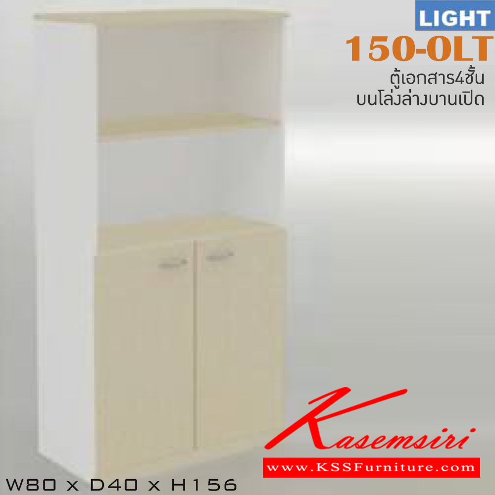 92079::150-OLT::ตู้เอกสารสำนักงาน รุ่น LIGHT ตู้สูงบนโล่งล่างบานเปิด เลือกสีลายไม้ได้ ขนาด ก800xล400xส1560 มม. ตู้เอกสาร-สำนักงาน ITOKI