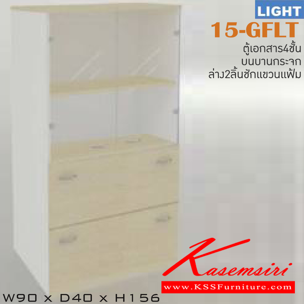 31021::15-GFLT::ตู้เอกสารสำนักงาน รุ่น LIGHT ตู้สูง บน 2 บานเปิดกระจก ล่าง 2 ลิ้นชัก เลือกสีลายไม้ได้ ขนาด ก900xล400xส1560 มม. ตู้เอกสาร-สำนักงาน ITOKI