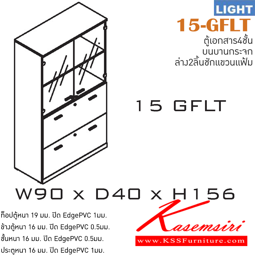 31021::15-GFLT::ตู้เอกสารสำนักงาน รุ่น LIGHT ตู้สูง บน 2 บานเปิดกระจก ล่าง 2 ลิ้นชัก เลือกสีลายไม้ได้ ขนาด ก900xล400xส1560 มม. ตู้เอกสาร-สำนักงาน ITOKI