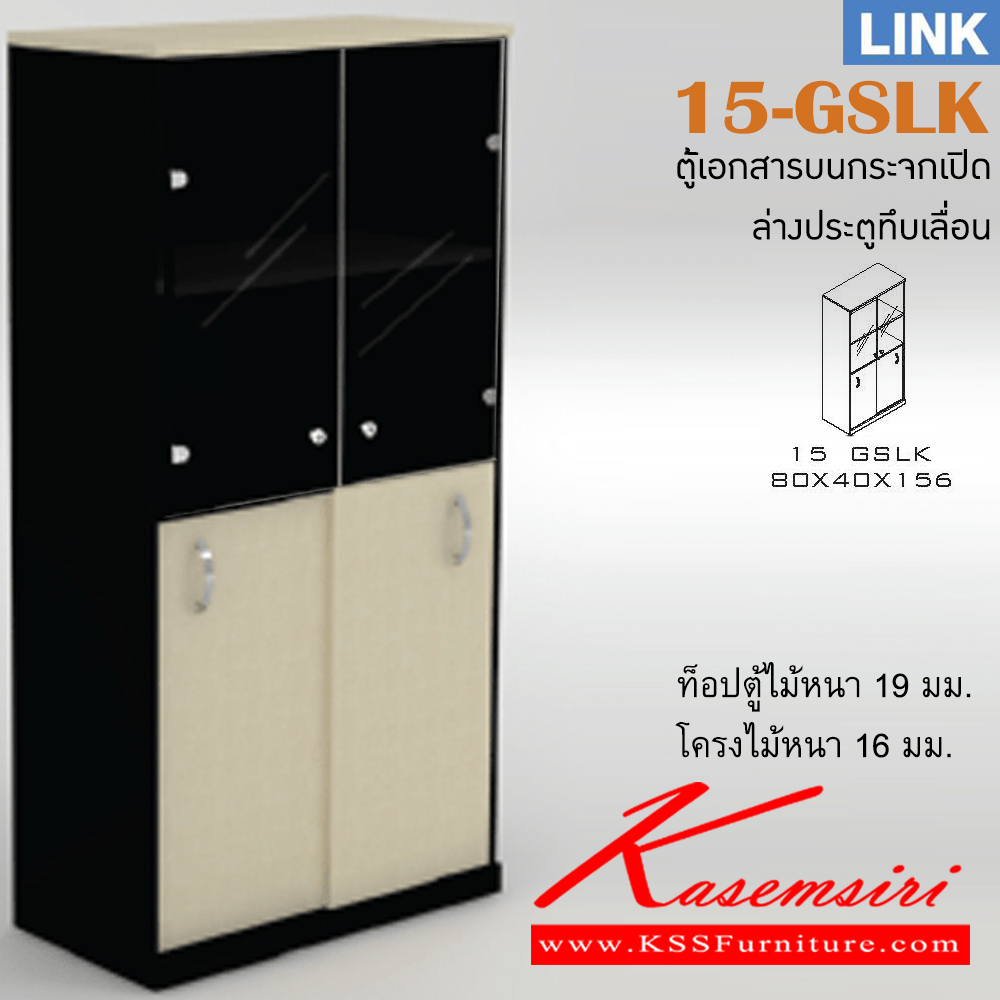 55046::15-GSLK::ตู้เอกสารสำนักงาน รุ่น LINK ตู้เอกสารสูงบน 2 บานเปิดกระจก ล่าง 2 บานเลื่อน ขนาด ก800xล400xส1560 มม. ตู้เอกสาร-สำนักงาน ITOKI