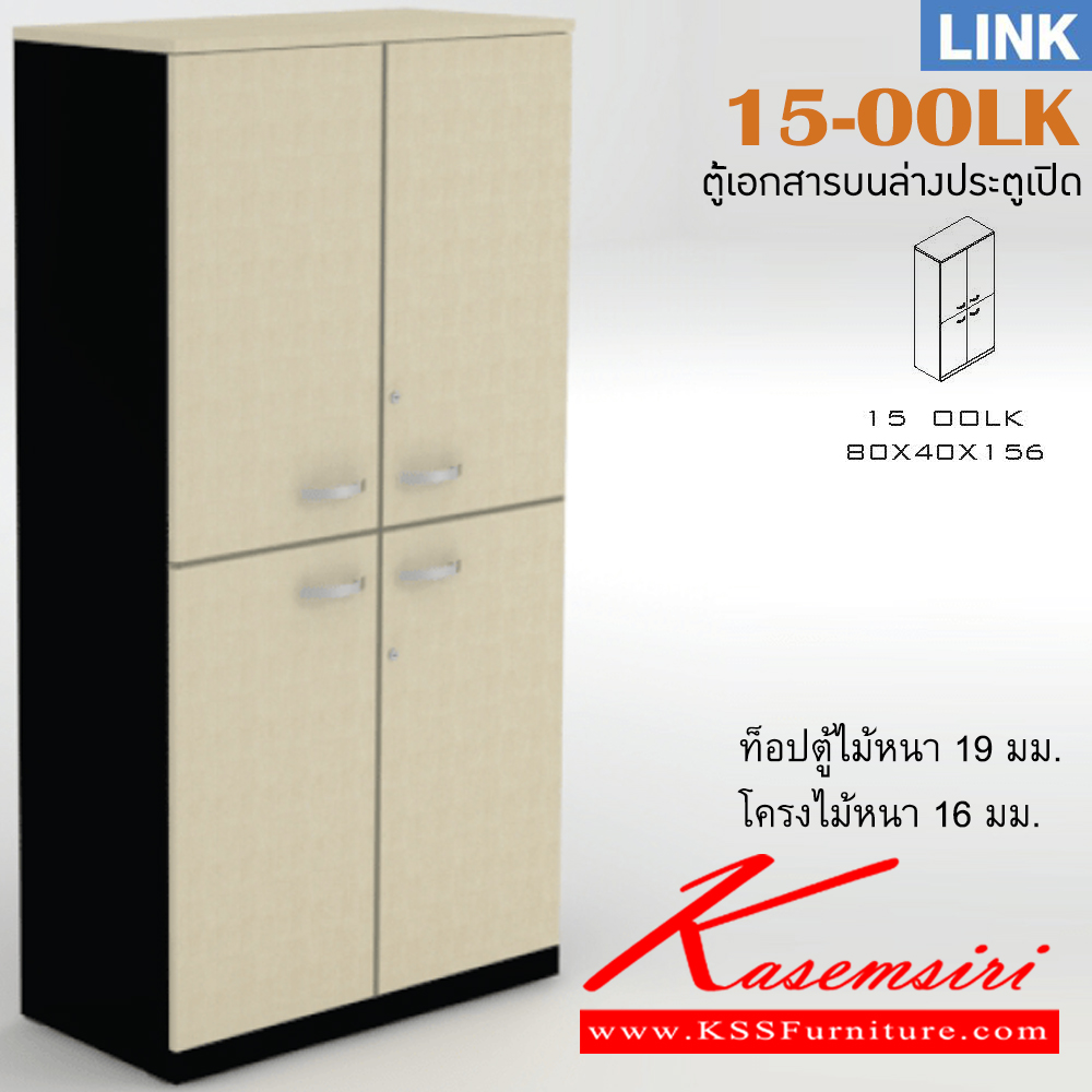 78013::15-OOLK::ตู้เอกสารสำนักงาน รุ่น LINK ตู้เอกสารสูงบนบานเปิดล่าง 2 บานเปิด เลือกสีลายไม้ได้ ขนาด ก800xล400xส1560 มม. ตู้เอกสาร-สำนักงาน ITOKI อิโตกิ ตู้เอกสาร-สำนักงาน