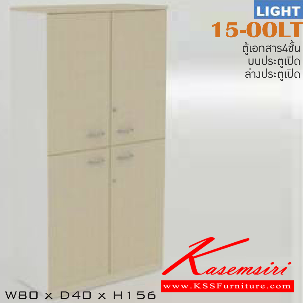 30094::15-OOLT::ตู้เอกสารสำนักงาน รุ่น LIGHT ตู้สูง 4 บานเปิด เลือกสีลายไม้ได้ ขนาด ก800xล400xส1560 มม. ตู้เอกสาร-สำนักงาน ITOKI