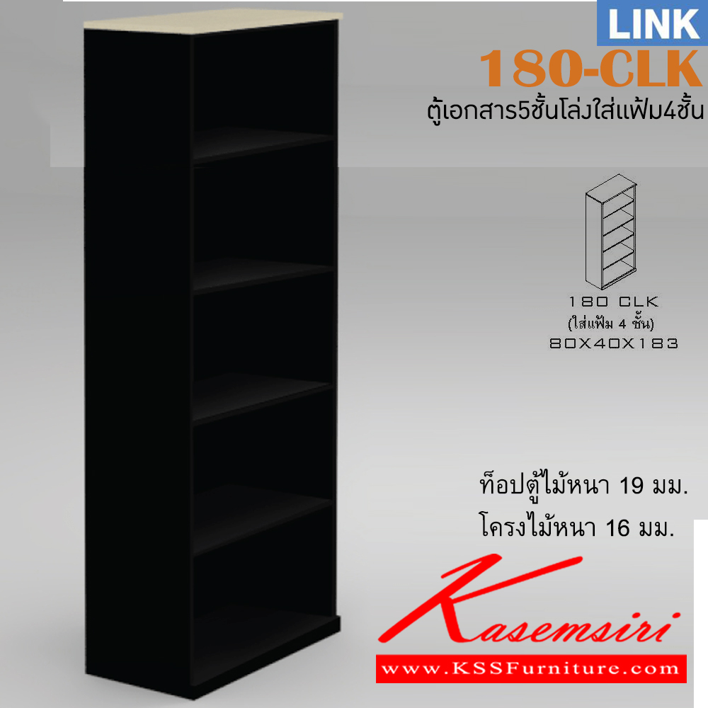 08047::180-CLK::ตู้เอกสารสำนักงาน รุ่น LINK ตู้เอกสารสูง5ชั้นโล่ง ใส่แฟ้มได้ 4 ชั้น ขนาด ก800xล400xส1830 มม. ตู้เอกสาร-สำนักงาน ITOKI