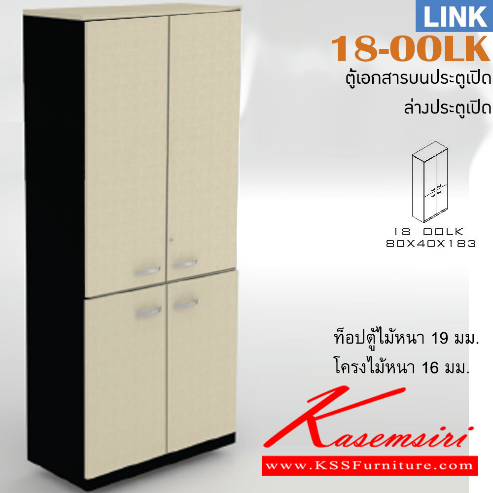 33076::18-OOLK::ตู้เอกสารสำนักงาน รุ่น LINK ตู้เอกสารสูง 4 บานเปิด ขนาด ก800xล400xส1830 มม. ตู้เอกสาร-สำนักงาน ITOKI