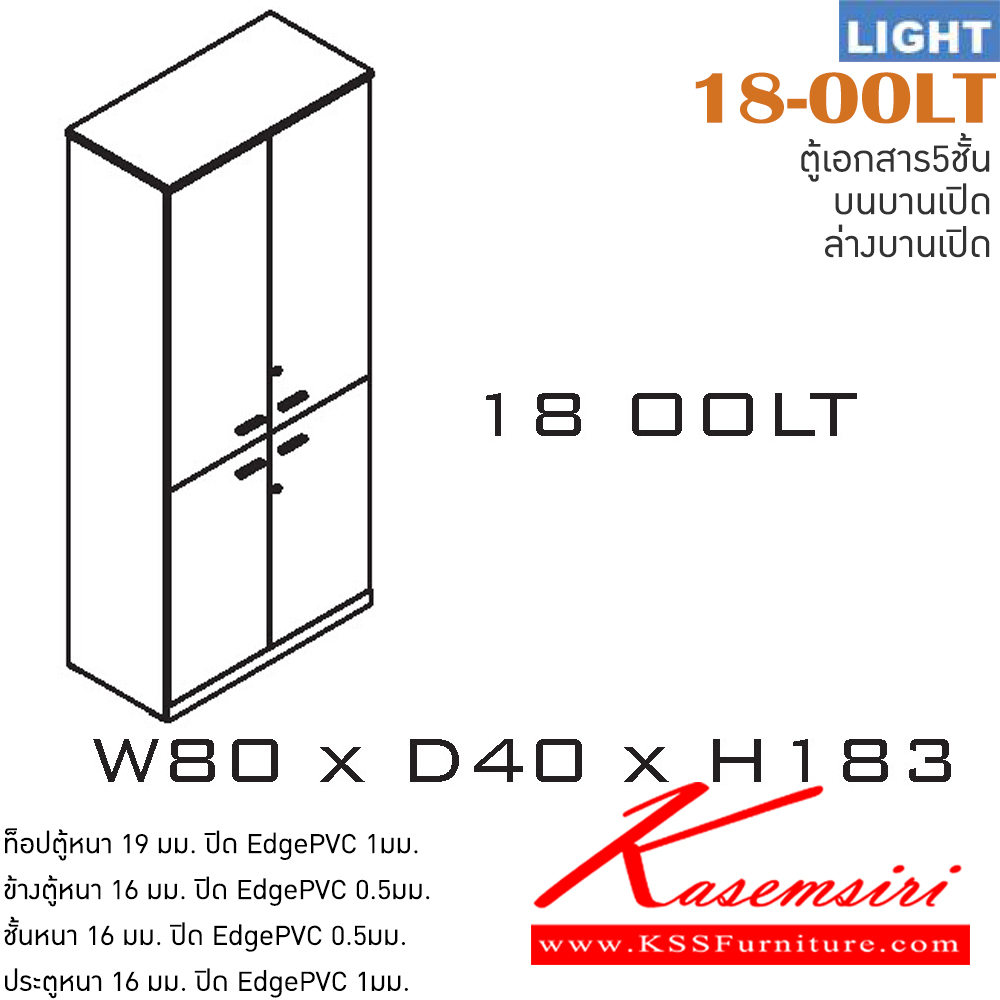 41007::18-OOLT::ตู้เอกสารสำนักงาน รุ่น LIGHT ตู้สูง5ชั้น บนบานเปิดล่างบานเปิด เลือกสีลายไม้ได้ ขนาด ก800xล400xส1830 มม. ตู้เอกสาร-สำนักงาน ITOKI