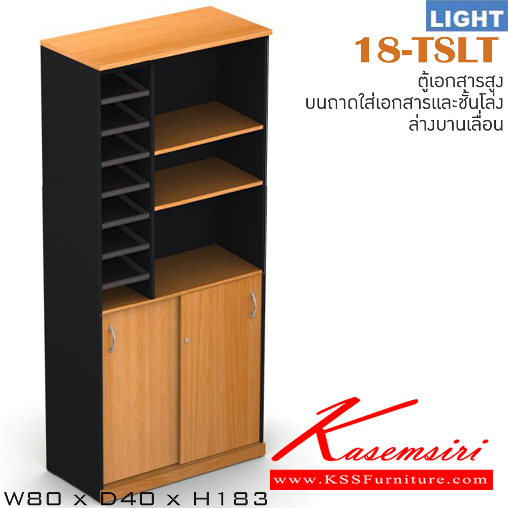 79061::18-TSLT::ตู้เอกสารสำนักงาน รุ่น LIGHT ตู้สูง บนมีช่องเก็บของ ล่าง บานเลื่อน เลือกสีลายไม้ได้ ขนาด ก800xล400xส1830 มม. ตู้เอกสาร-สำนักงาน ITOKI
