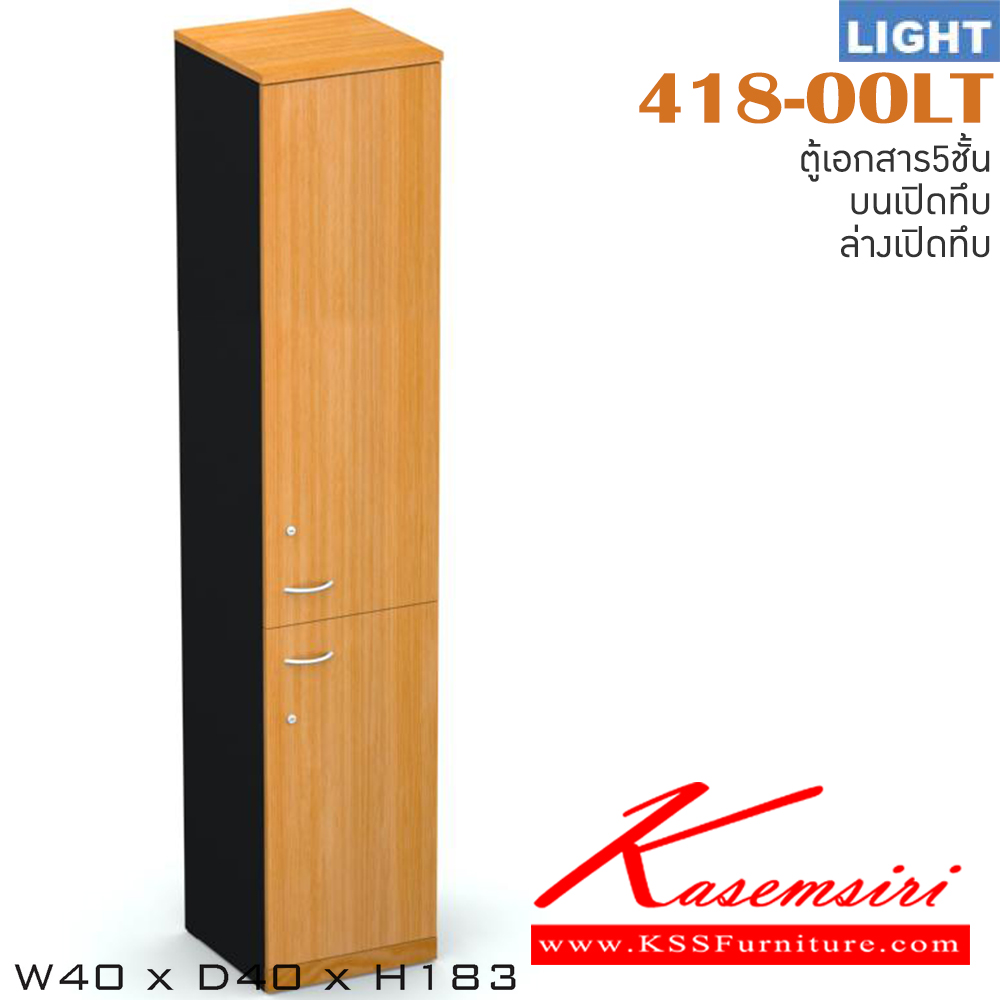 72060::418-OOLT::ตู้เอกสารสำนักงาน รุ่น LIGHT ตู้สูง5ชั้น 2 บานเปิด เลือกสีลายไม้ได้ ขนาด ก400xล400xส1830 มม. ตู้เอกสาร-สำนักงาน ITOKI