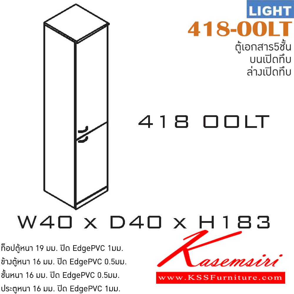 72060::418-OOLT::ตู้เอกสารสำนักงาน รุ่น LIGHT ตู้สูง5ชั้น 2 บานเปิด เลือกสีลายไม้ได้ ขนาด ก400xล400xส1830 มม. ตู้เอกสาร-สำนักงาน ITOKI