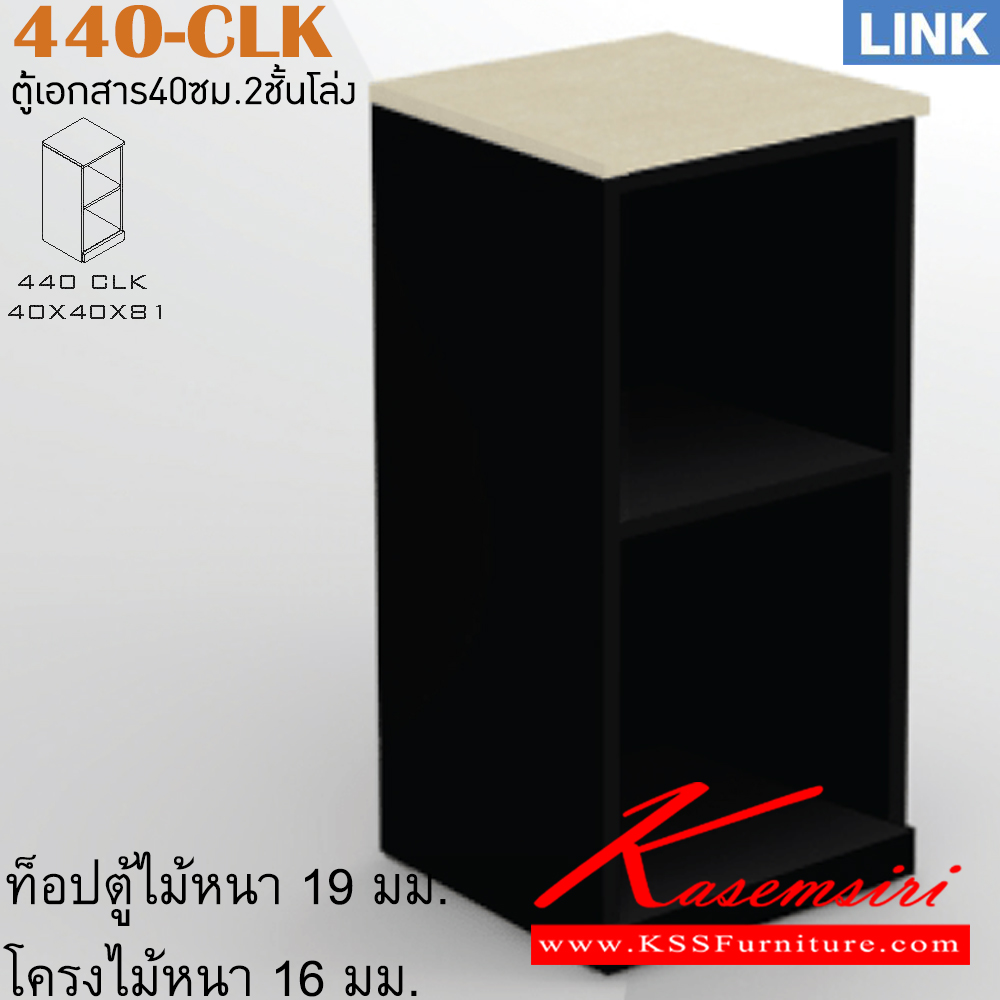 98015::440-CLK::ตู้เอกสารเตี้ย2ชั้นโล่ง รุ่น LINK ตู้เอกสารโล่ง ขนาด ก400xล400xส810 มม. ตู้เอกสาร-สำนักงาน ITOKI