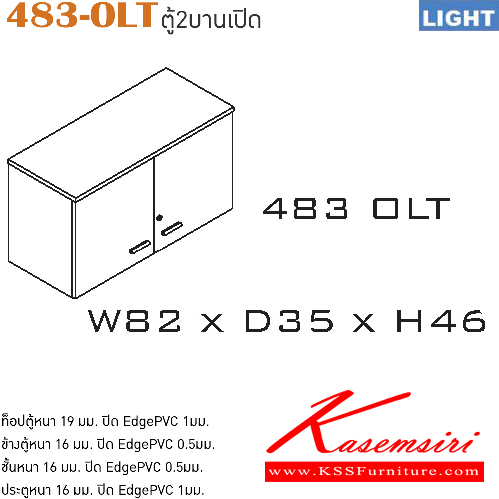 70020::483-OLT::ตู้เอกสารติดผนัง รุ่น LIGHT ตู้ 2 บานเปิด เลือกสีลายไม้ได้ ขนาด ก820xล350xส460 มม. ตู้เอกสาร-สำนักงาน ITOKI